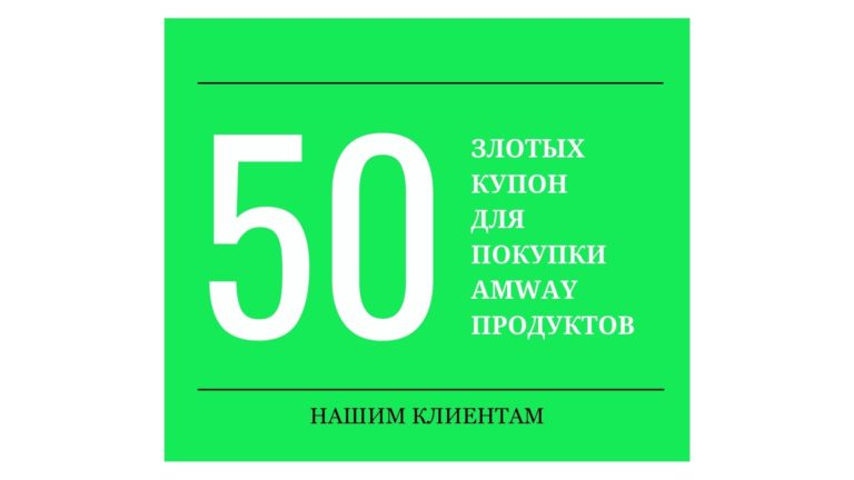 Amway kupon